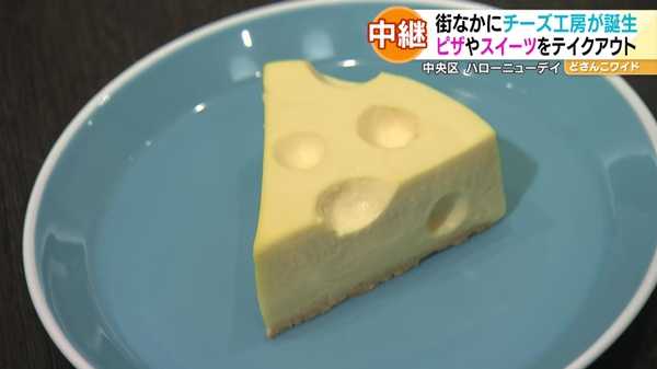 ●まるでチーズなチーズケーキ(1ピース) 500円(テイクアウト可能)