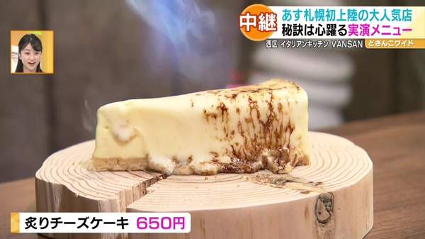 ●炙りチーズケーキ 650円