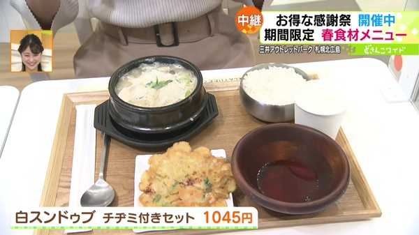 ●韓美膳(ハンビジェ)白スンドゥブ チヂミ付きセット」1045円