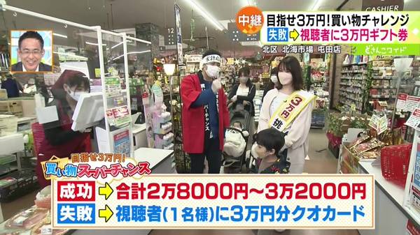 目指せ3万円！買い物スーパーチャンス