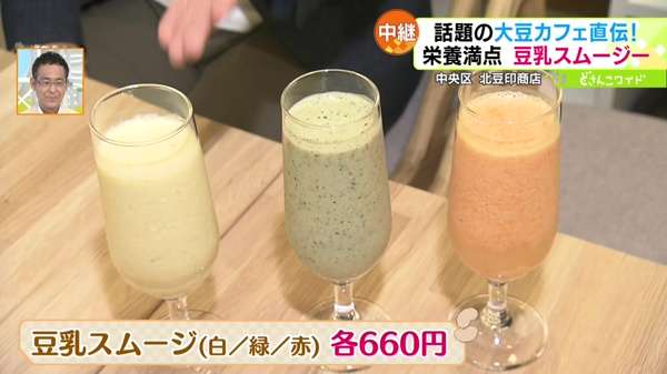 ●豆乳スムージ(白/緑/赤) 各660円
