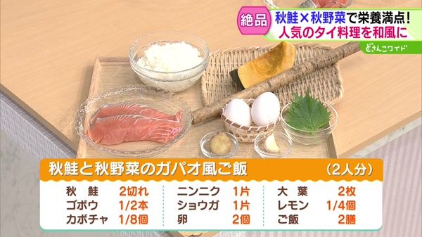 どさんこワイド179　魚！ギョ！ぎょ！レシピ 材料画像