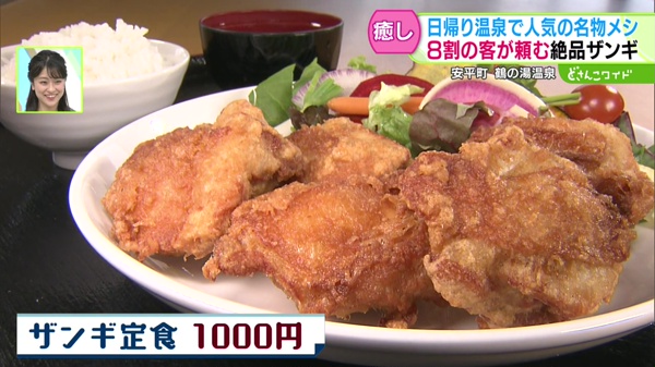ザンギ定食　1000円