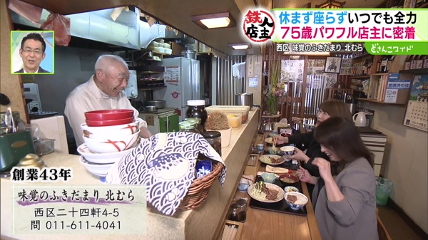 味覚のふきだまり 北むら