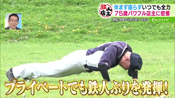 密着！鉄人店主〜幾度の手術を乗り越えた名物店主