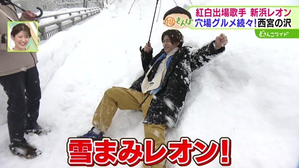 紅白出場歌手・新浜レオンさんと！西宮の沢エリアを福さんぽ