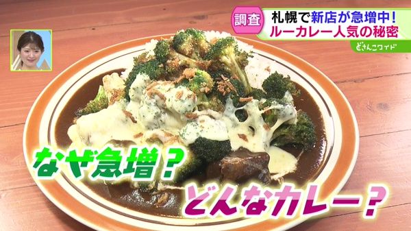 福永探偵社〜新店ぞくぞく急増中！ルーカレー人気の秘密