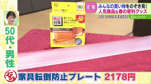 ナニ買うウォッチング〜春のDCM編