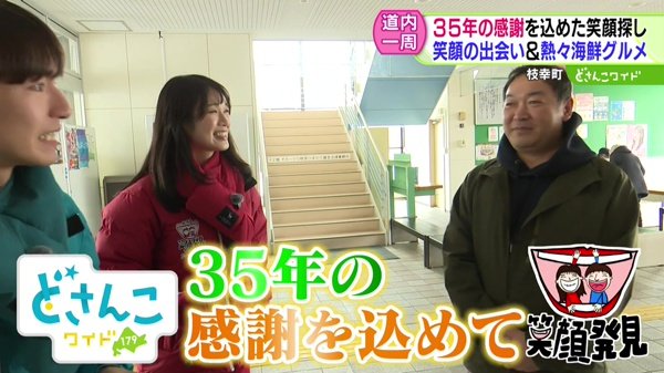 目指せ北海道一周！笑顔発見アドベンチャー #15