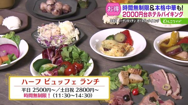 春休みに！ハレの日に！お得なホテルバイキング！