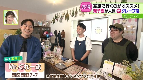 親子割りでお得！米粉でつくるこだわりクレープ新店