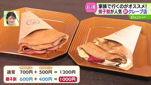 親子割りでお得！米粉でつくるこだわりクレープ新店