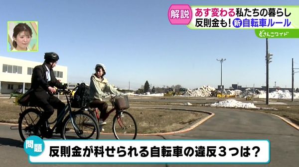 いま知らないとマズい！？変わる自転車反則金・携帯・札幌駅