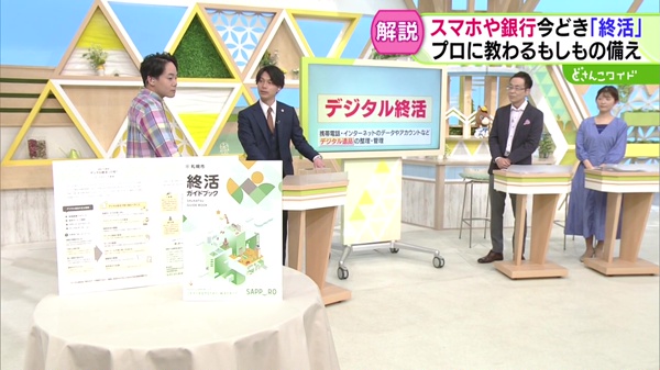 どさんこワイド179 特集画像