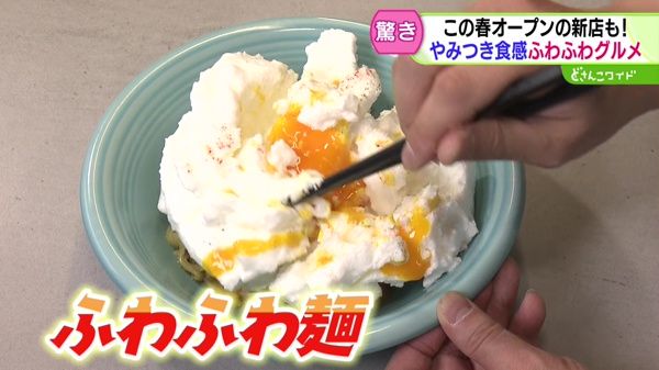 やみつき食感！春のふわふわグルメ