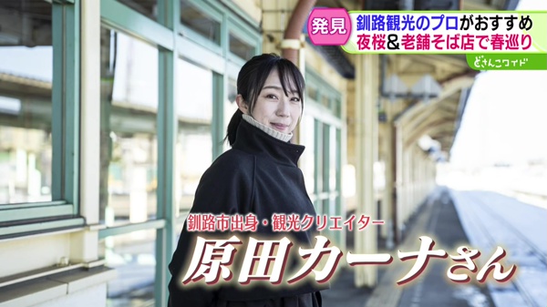 どさんこワイド179 特集画像