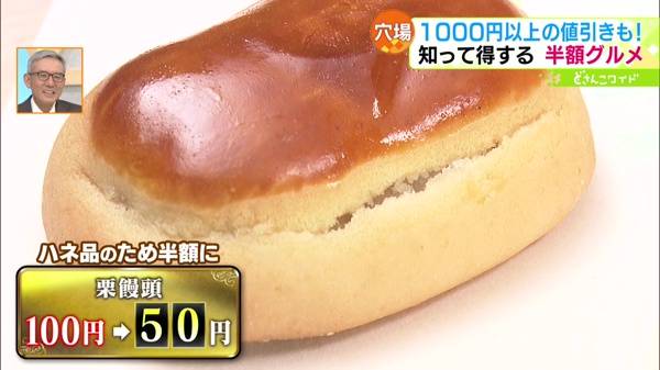 ●栗饅頭 100円→50円