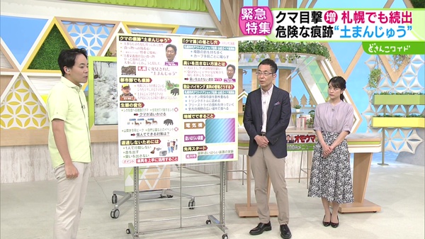 緊急特集！札幌にも危険な土饅頭！あらためて備え確認 クマ対策