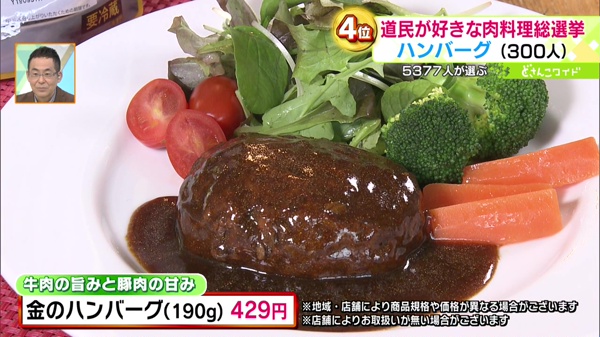 ●牛肉の旨みと豚肉の甘み 金のハンバーグ 190g 429円