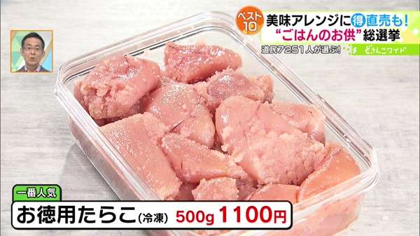 ●お徳用たらこ(冷凍) 500g1100円