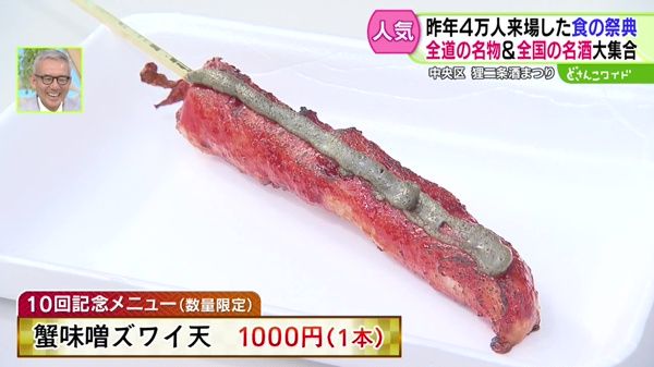 昨年4万人が来場した食の祭典！北海道の名物＆全国の名酒が大集合！