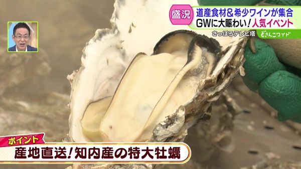 北海道の食材＆希少ワインが大集合！GWに大賑わいの人気イベント