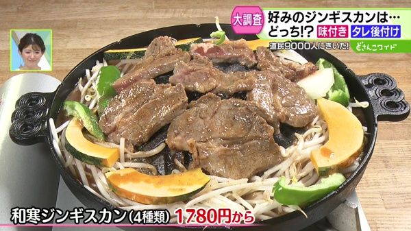 北海道民9000人の好みを大調査！あなたはどっち！？ジンギスカンは味付き？納豆のタレはいつ？