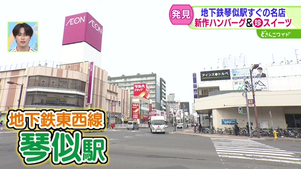 どさんこワイド179 特集画像