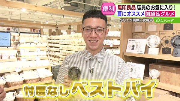 忖度なし！店員さんのベストバイ 初夏の無印良品編