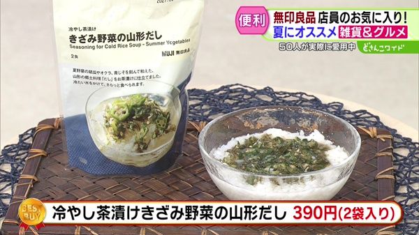 忖度なし！店員さんのベストバイ 初夏の無印良品編