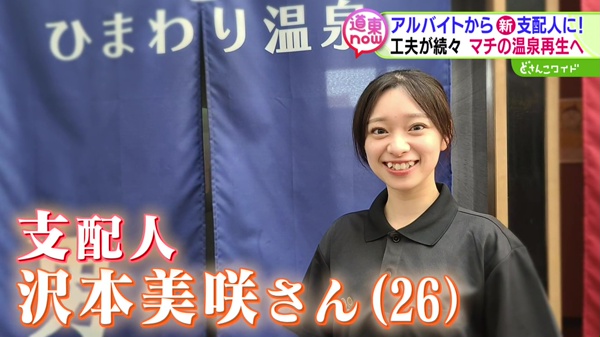 どさんこワイド179 特集画像