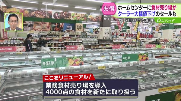 ホームセンターに食材売り場が！クーラー大幅値下げのセールも！