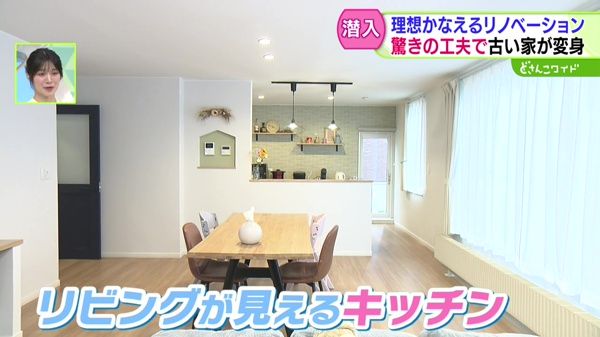 驚き！イマドキ！リノベーション