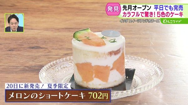 カラフルで驚き！平日も完売のケーキとは？