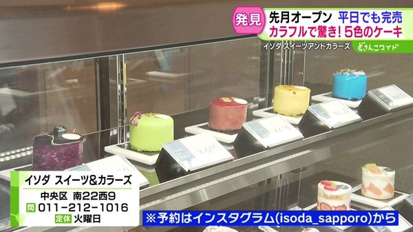 カラフルで驚き！平日も完売のケーキとは？
