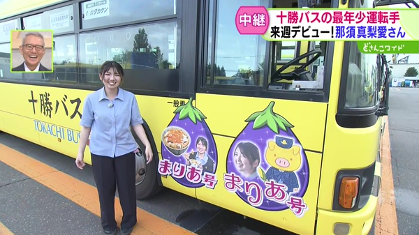 松岡アニキが若者を応援！19歳の女性バス運転手に密着