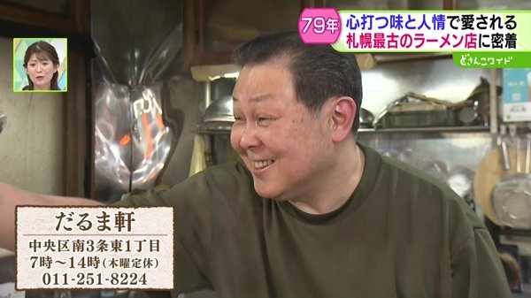 味と人情に心を打たれる！札幌最古のラーメン店 79年続く理由