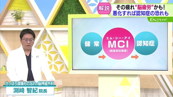 教えてドクター！いま注目の脳疲労ってなんだ！？悪化すれば認知症の恐れも