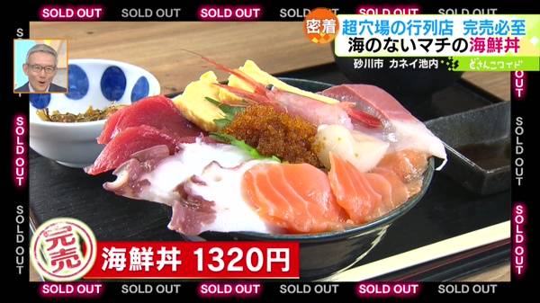 ●海鮮丼 1320円