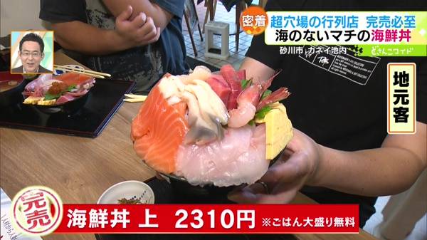 ●海鮮丼 上 2310円 ※ごはん大盛り無料