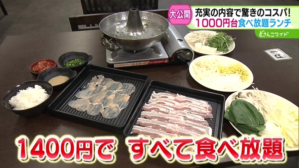 1400円ですべて食べ放題
