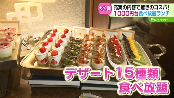 デザート15種類食べ放題