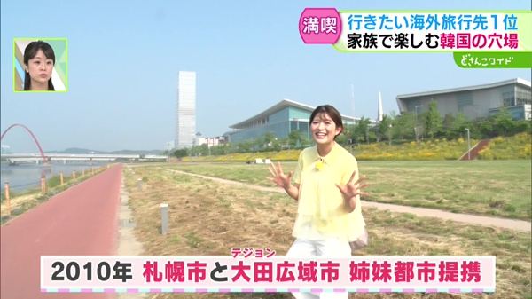 札幌市と大田広域市 姉妹都市提携