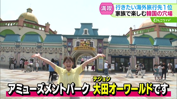 大田オーワールド