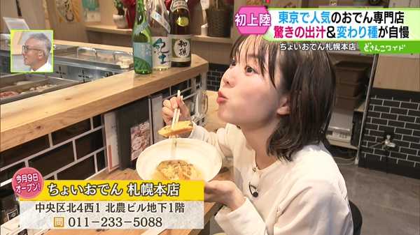 北海道初進出の人気おでん店