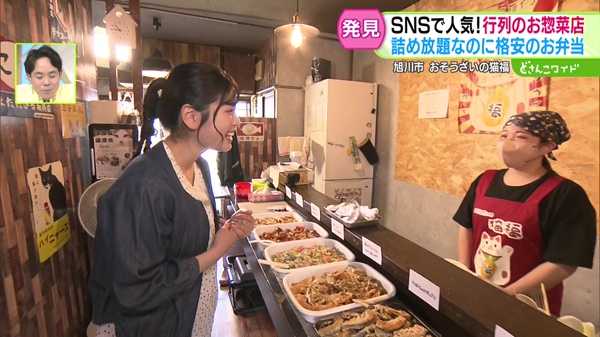 滝谷美夢のピカイチみっけ！〜旭川編