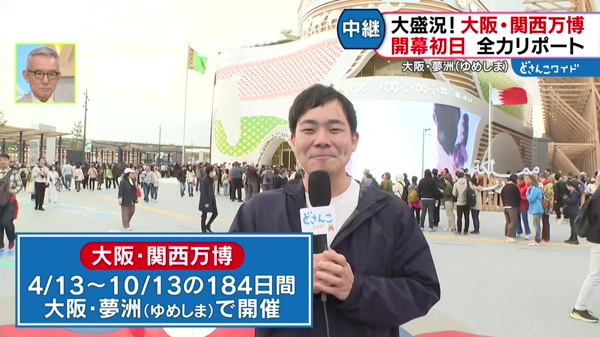 大盛況！大阪・関西万博！開幕初日を全力リポート