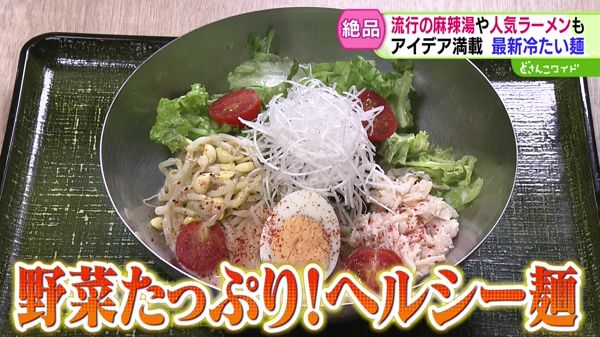 これで暑い夏を乗り越える！アイデア満載！最新冷たい麺