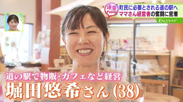 道東now #4〜ママさん経営者が奮闘！目指せ！日本一町民に必要とされる道の駅
