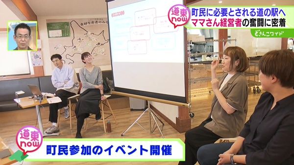 道東now #4〜ママさん経営者が奮闘！目指せ！日本一町民に必要とされる道の駅